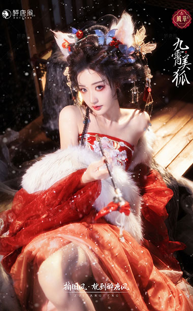 <b>九霄美狐</b>