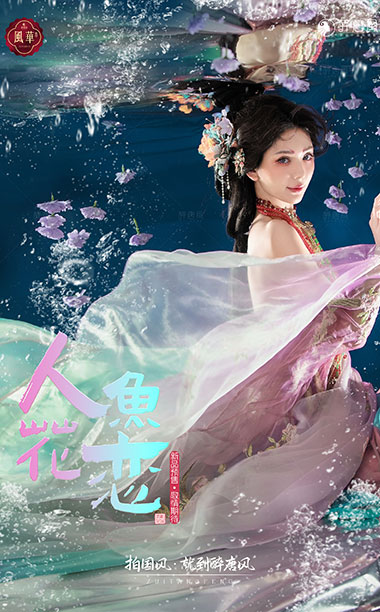 <b>人鱼花恋</b>