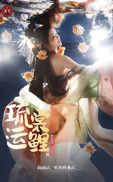 <b>琉裳运鲤</b>