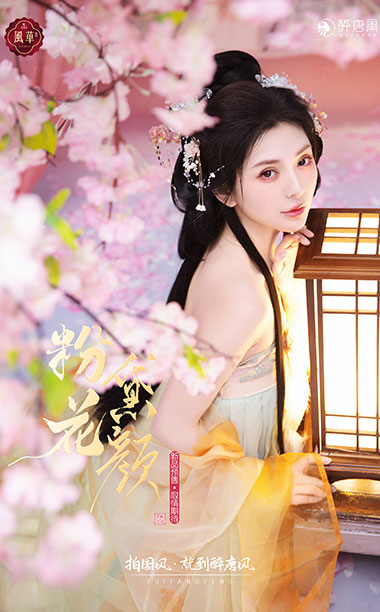 粉黛花颜